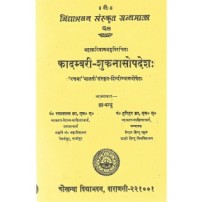 Kadambari (Shukanashopadesh) (कादम्बरी-शुकनासोपदेशः)